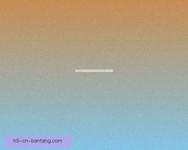 荷兰日B赛直播：激情碰撞，冠军荣耀，你怎能错过？